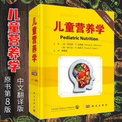 New book Children's Nutrition Chinese translation original book 8th edition edited by Ronald E. Kleiman et al. Infant feeding, children's diet, organic food and other children's nutrition related knowledge Science Press
