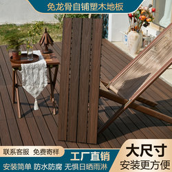 Plastic Wood Flooring for Outdoor Balconies, Terrace Renovation, Self-Laying, Splicing, No-Beam Outdoor Anti-Corrosion Wood-Plastic Panels