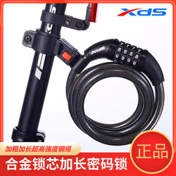 XDS password lock bicycle special circle lock