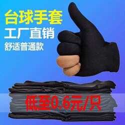 Billiards Gloves Three-Finger Gloves Billiards Billiards Hall Ball Room Gloves Special High-End Membership Fingerless Gloves