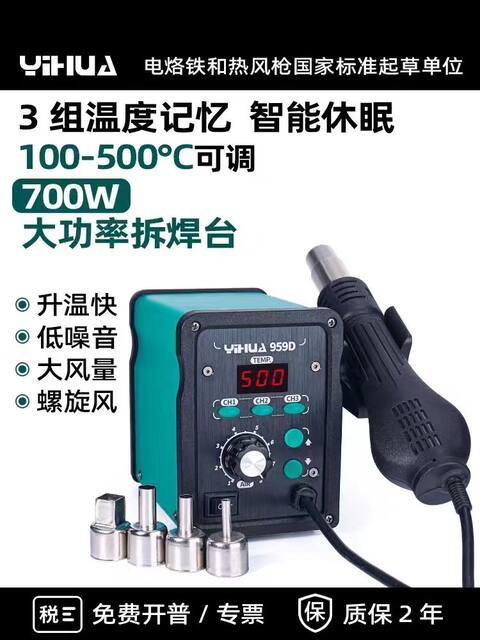 Yihua 858D anti -static number shows the air -welding table hot air gun phone repair tool
