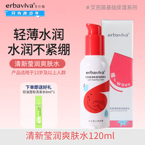 
Aibawei fresh and moisturizing toner 120ml moisturizing lotion for students, older children, hydrating and moisturizing boys and girls