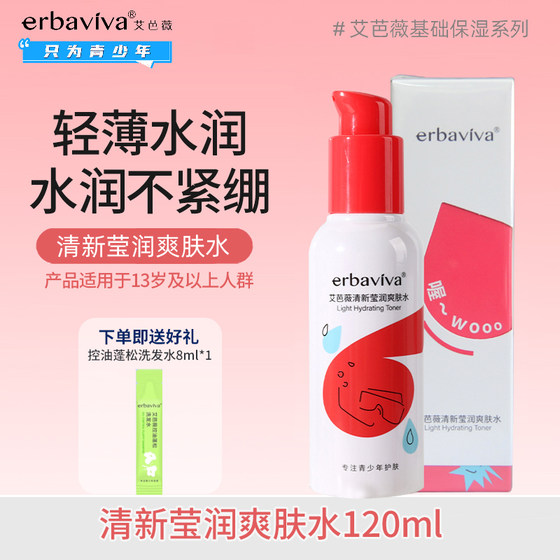 
Aibawei fresh and moisturizing toner 120ml moisturizing lotion for students, older children, hydrating and moisturizing boys and girls