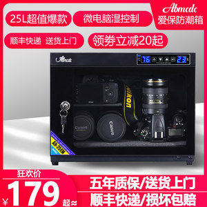 Aibao electronic moisture -proof box fully automatic 25L SLR camera mirror removal of moisture absorption card stamp calligraphy and tea dry cabinet