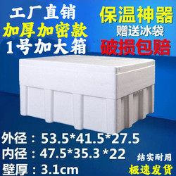 20-25kg Extra Large Foam Box Seafood Box Fruit Box Insulated Refrigerator Thickeneded High Density Extra Hard 