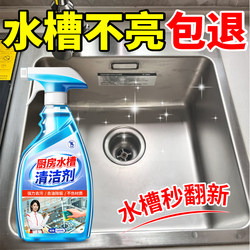 Kitchen Sink Cleaner, Stainless Steel Special Cleaner for Washing Dishes and Vegetables, Removes Scale, Rust, Stains, and Oxidation, and Makes It Shiny