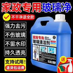 Glass Cleaner, Powerful Stain Remover for Cleaning Windows, Faucets, Bathroom Mirrors, Special Cleaning Agent for Removing Water Stains