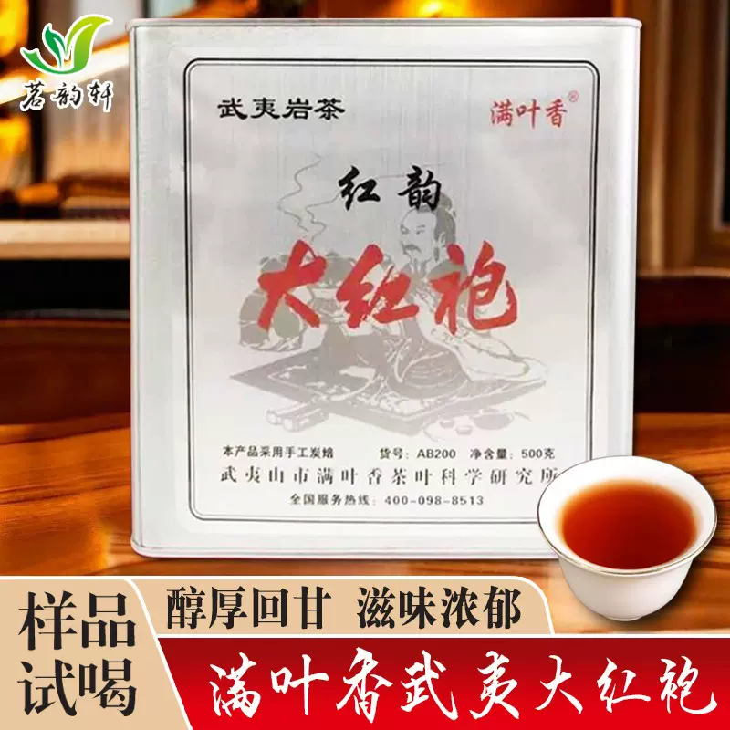 高級大红袍 武夷山 茶 高級大红袍 武夷山 茶 【公式通販】