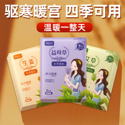 Warm Baby Patch, Warm Uterus Patch, Menstrual Patch, Warm Uterus Patch for Women, Mugwort and Motherwort Heating Patch, 24 Hours