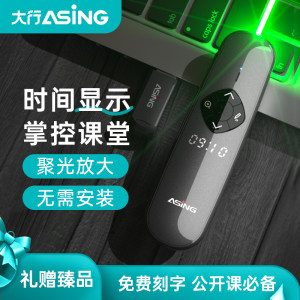ASING A8 teacher uses multifunctional PPT flip pen, remote control pen, speech pen, time display, infrared dual laser pen, electronic whiteboard, spotlight magnifying projection pen, countdown with USB flash drive