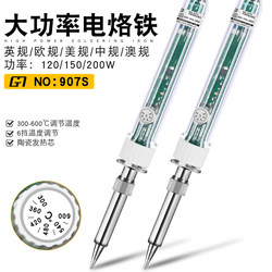 High-Power Soldering Iron Set Huanghua 907S Adjustable Constant Temperature 200W Internal Heating Electric Soldering Iron Soldering Pen