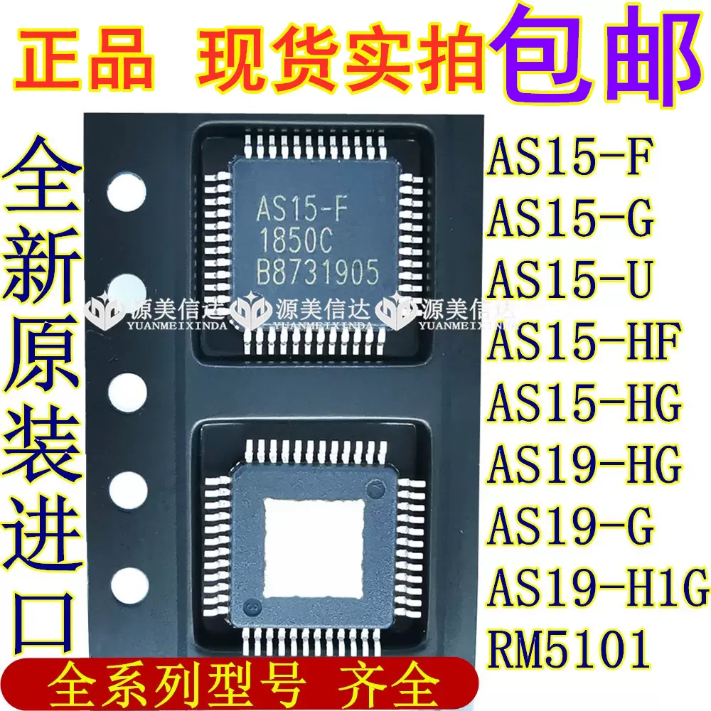 进口全新原装AS15-F G U HF HG RM5101 AS19-H1G AU奇美屏集成块-Taobao