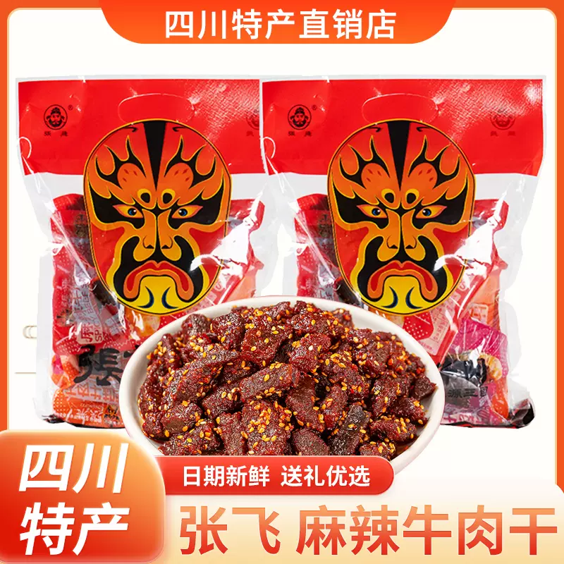 川汉子灯影牛肉丝268g袋装四川达州特产成都小吃零食重庆灯影牛肉