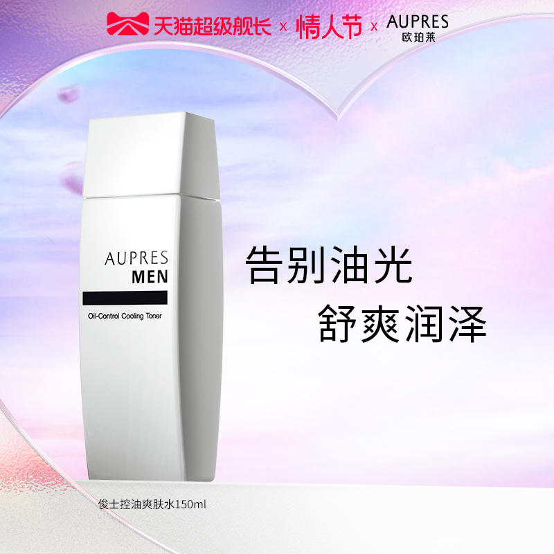 AUPRES 欧珀莱 俊士控油爽肤水 150ml 49元包邮（需用券）