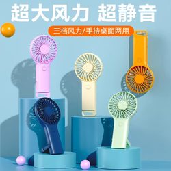 Handheld Desktop Fan Mini Handheld Small Fan Rechargeable Portable Desktop Fan Outdoor Camping Advertising Gift