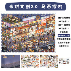 Masi Suyou Rice Cake Cultural and Creative 2.0 Series Scenery Stickers Special Oil Grid Room Food Street Miniature Scene Handmade DIY Sticker Toys for Girls to Pass Time and Relieve Stress