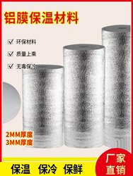 Insulation Bubble Film Aluminum Film Pearl Cotton Aluminum Foil Insulation Cotton Foam Insulation Film Insulation Paper Cold-Proof Insulation Material
