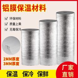 Foam Box Insulation Aluminum Foil Sticker Pearl Cotton Composite Aluminum Film Disposable Material for Takeaway Thickened Refrigerated Seafood Ice