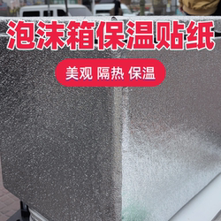 Foam Box Insulation Box Thermal Insulation Aluminum Foil Stickers for Takeout Ice Cream, Frozen Food, and Stall Display Boxes, Thickened Refrigerated Seafood Aluminum Film Stickers
