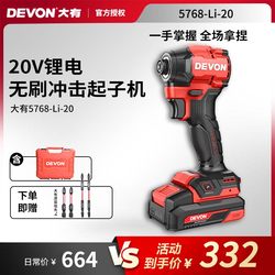 Dayou 5768 Lithium Battery Brushless Impact Driver Household Small Electric Screwdriver Rechargeable Screwdriver Electric Screwdriver