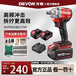 Dayou 5760 Electric Wrench Lithium Battery Brushless Impact Wrench for Scaffolding Work and Auto Repair Tools 5733 Dayou Electric Impact Wrench
