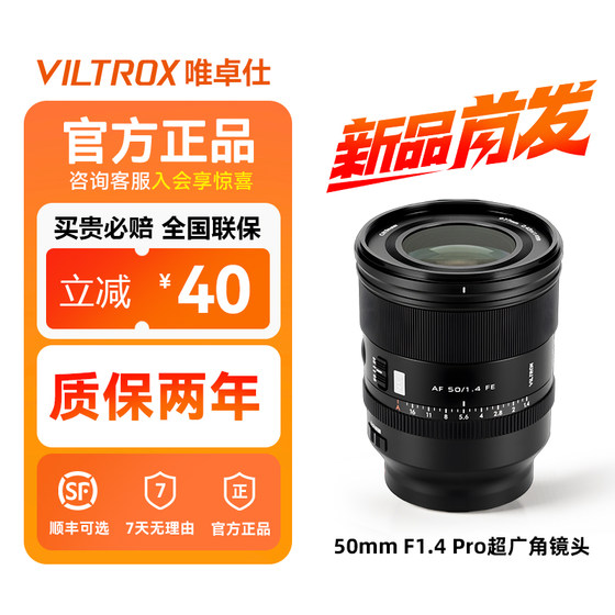 
Viltrox AF 50mm F1.4 Pro lens FE Z mount mirrorless camera full frame fixed focus autofocus
