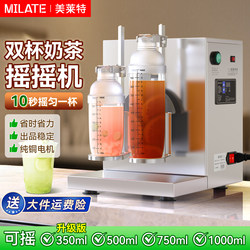 Lemon Tea Beverage Shaker Machine, Bubble Tea Shop Equipment, Stainless Steel Double-Head Shaker, Shaker Cup Machine