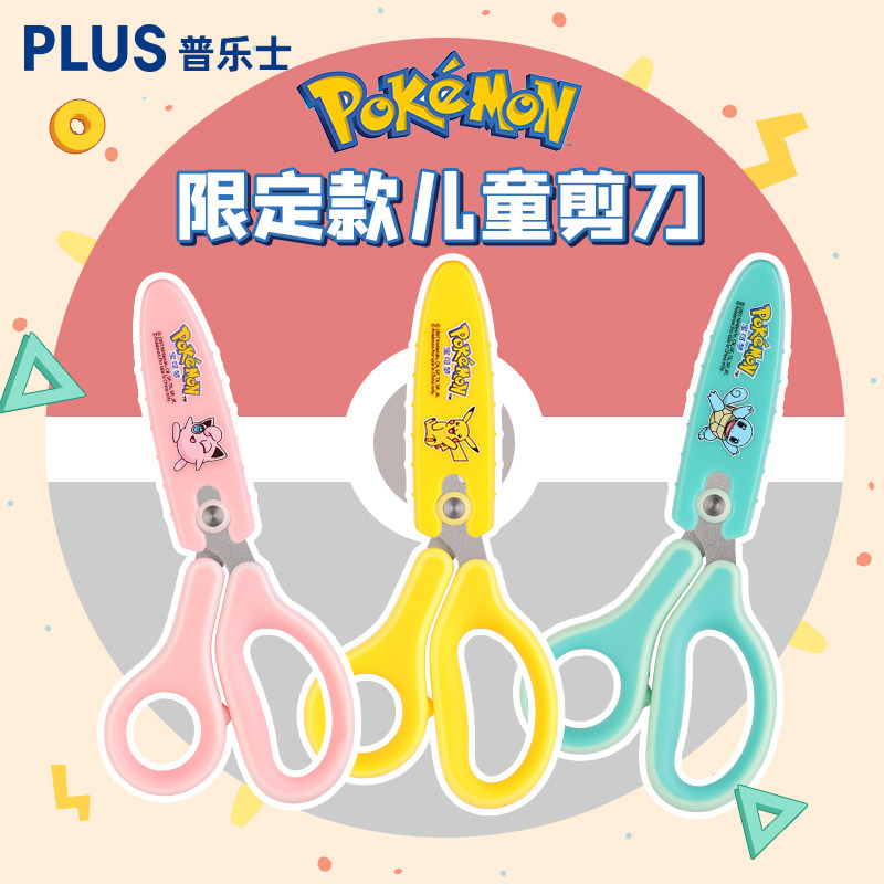 JAPAN PLUS POKEMON LIMITED 어린이용 가위, 보호 커버 포함, 둥근 머리, 가정용 휴대용, 손에 상처를 주지 않음 -