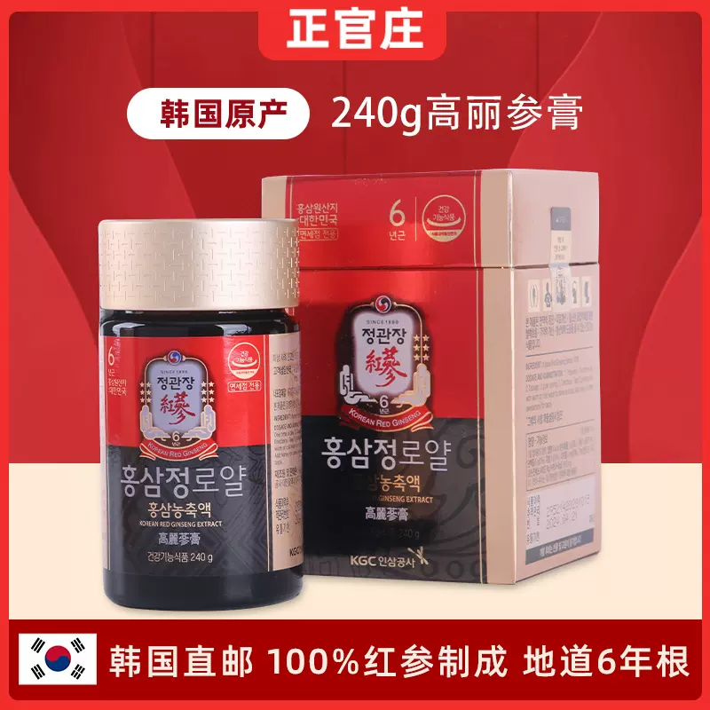 韩国直邮正官庄天鹿精6年根红参浓缩液鹿茸天鹿参高丽参礼盒