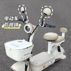 Suitable for Yadea, Aima, Xinri, Luyuan, and Tailg Electric Vehicles Rearview Mirrors, Small Electric Scooter Reflector Decorative Accessories