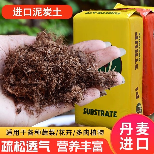 Danish Pin's peat soil imported pure peat soil succulent flowers green plants and flowers general organic nutrient soil