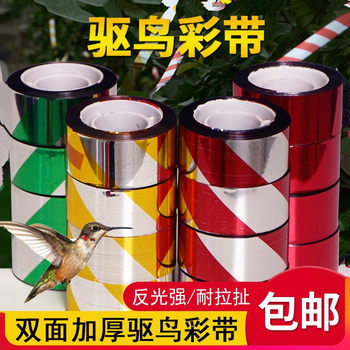 Bird-repellent ribbon new bird repeller laser bird scare bird prevention artifact birds and bird repel bird repelling artifact reflective belt bird scare artifact
