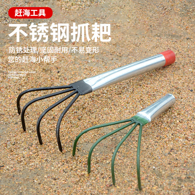 Sea catching tool artifact rake set seaside beach clam digging shell snail digging equipment stainless steel clam rake