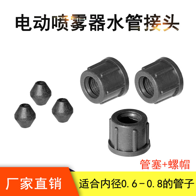 Agricultural sprayer accessories Water pipe connecting drug ink pipe joint thread plug water pipe 18 mm connection
