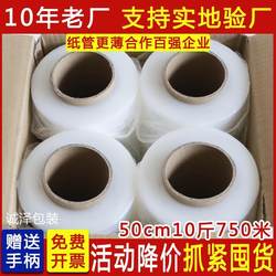 50cm wide pe winding film waterproof film