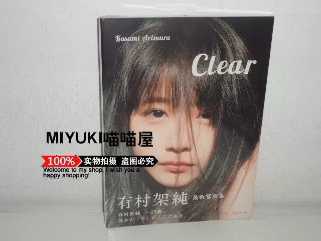 日版有村架纯写真集Clear 川岛小鸟摄影集进口原版图书日版-Taobao