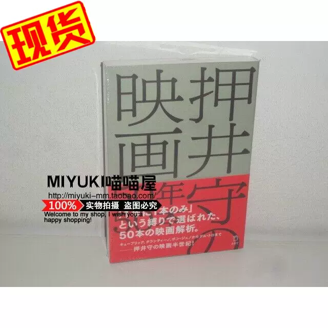 现货进口日版押井守の映画50年50本日本动画导演电影历史- Taobao