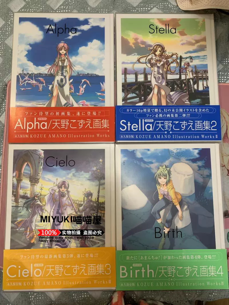 熱販売 天野こずえ Alpha/Stella/Cielo/Birth 画集1～4巻セット