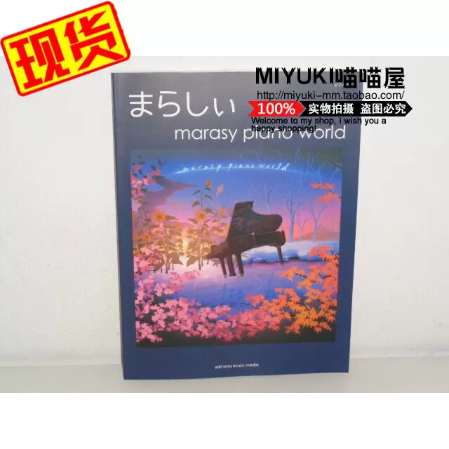 まらしぃmarasy piano world - アート・デザイン・音楽