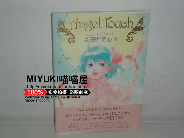 日版高田明美画集Angel Touch ~エンジェルタッチ~高田明美画集-Taobao