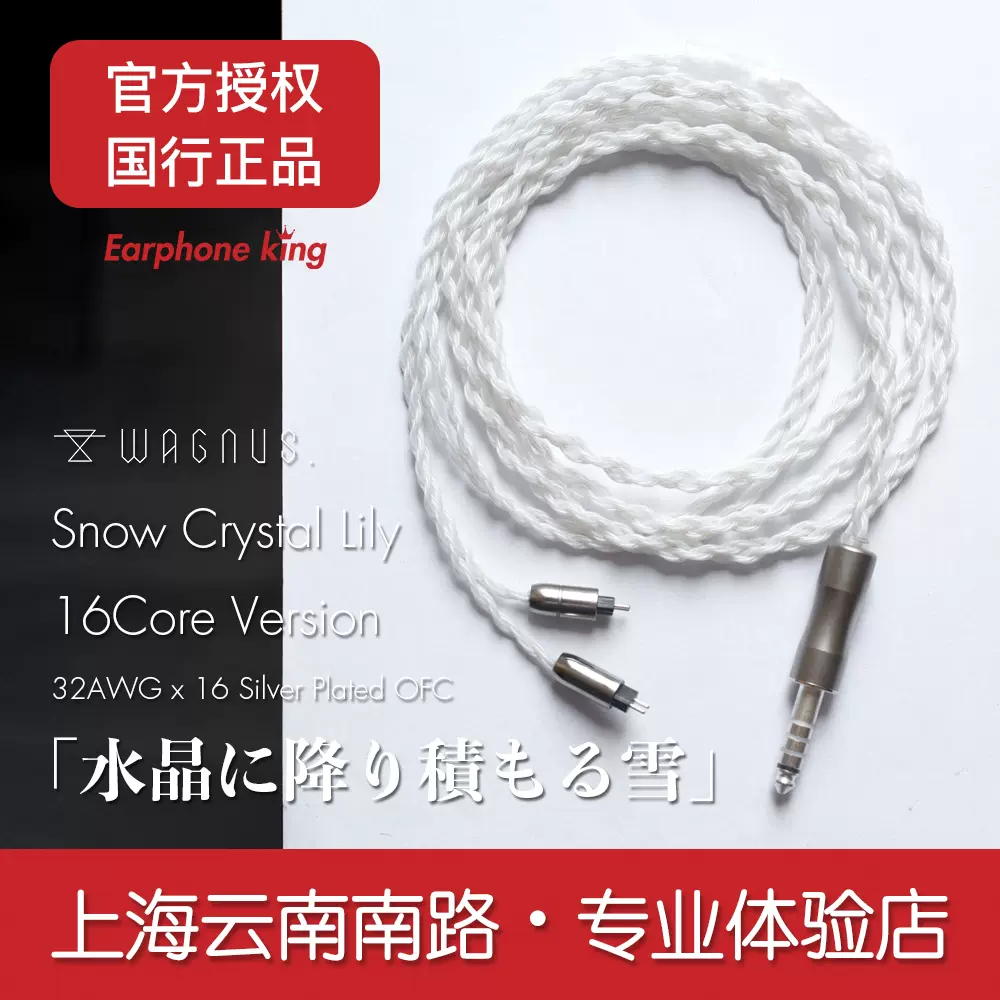 国行WAGNUS羊线Snow Crystal Lily 16Core铜镀银升级线高端HIFI-Taobao