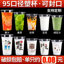 95 Caliber Disposable Commercial Soy Milk Cup with Lid, Special for Breakfast, Sealable Plastic Juice Milk Tea Cup, Porridge Cup