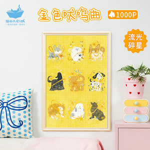 Cat's Sky City Jigsaw Puzzle Golden Barking Song 1000 Pieces Dog Cute Pet Cute Healing Decompression Jigsaw Puzzle Toy