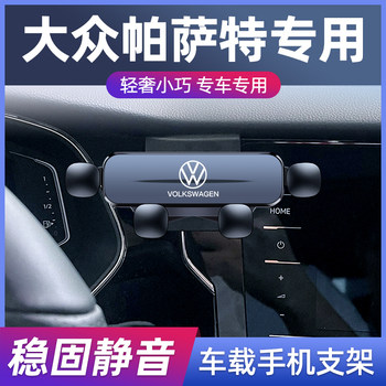 
11-25 Volkswagen Passat car mobile phone holder 9