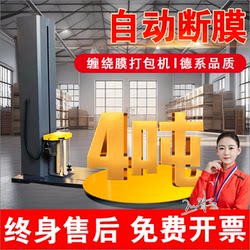 Fully Automatic Stretch Film Electric Strapping Machine for Pallet Wrapping, Large Industrial Pre-Stretch Film Wrapping Machine