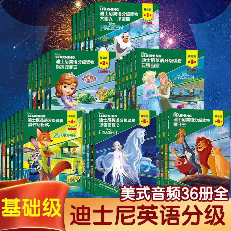 带音频】迪士尼英语分级读物基础级第1-6级儿童英语绘本一二三四