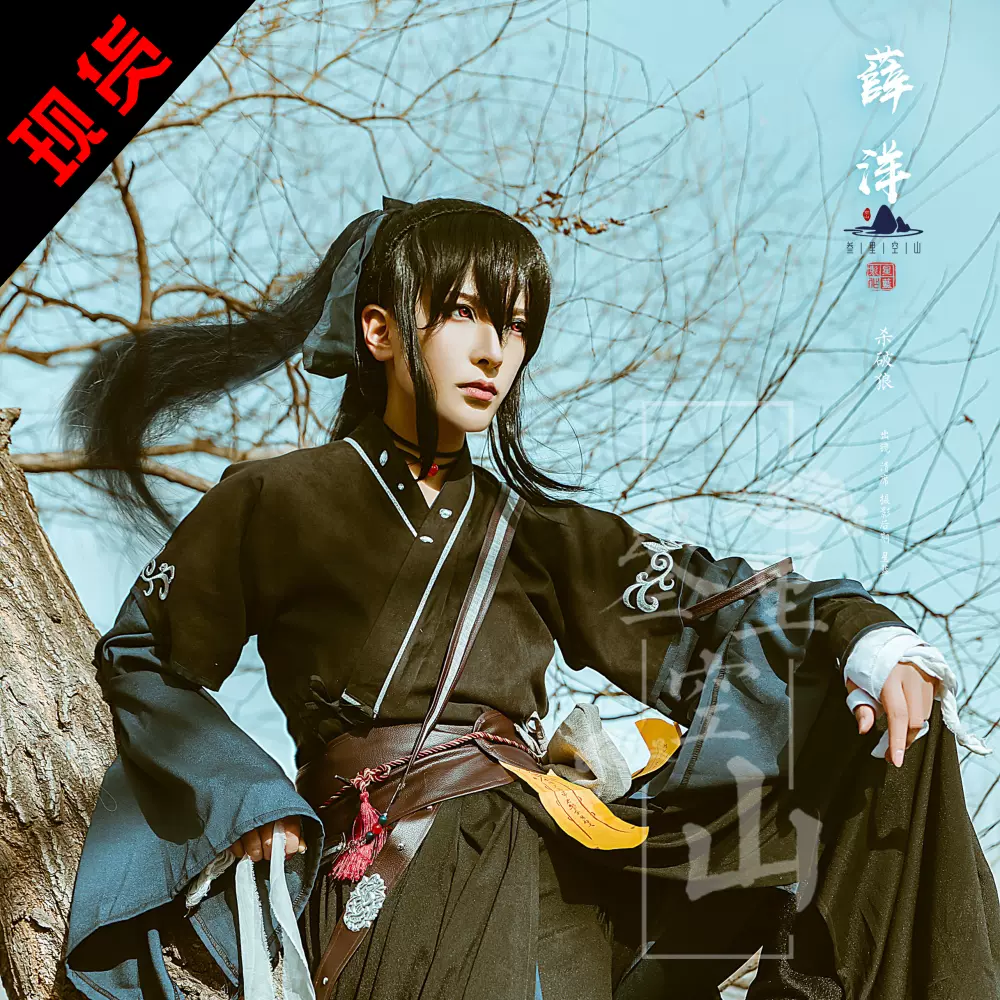 三裏空山】召陰/魔道祖師/薛洋COSPLAY原創古風古裝義城篇-Taobao