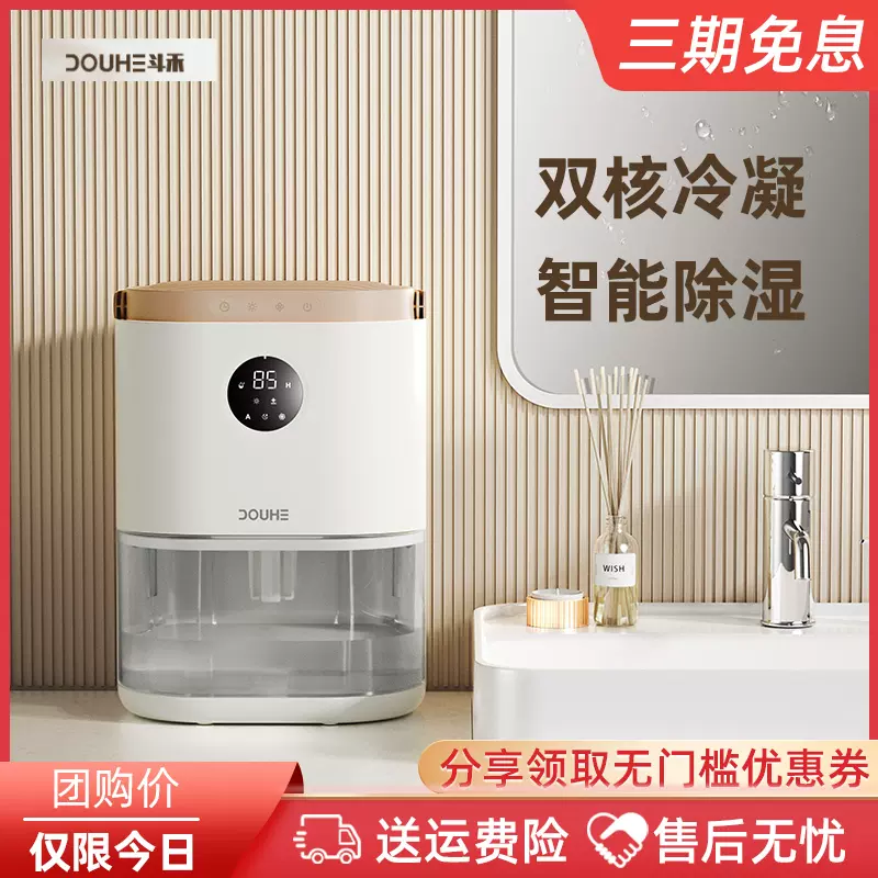 DOUHE斗禾除湿机DH-CS02家用除湿器浴室抽湿机干燥卧室迷你吸湿器-Taobao