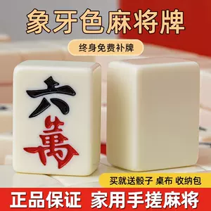 象牙牌麻将- Top 100件象牙牌麻将- 2024年6月更新- Taobao