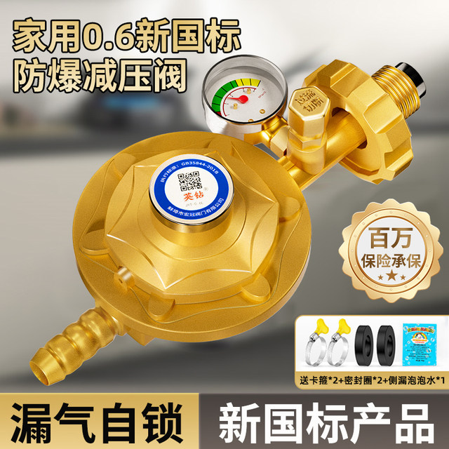 Household national standard liquefied gas explosionproof gas pressure